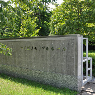 tsukuba-memorial-gate