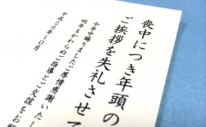 喪中はがきはいつ出すの？時期や目的、文例など気になる情報を紹介！