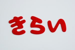 「終活」という言葉が嫌い！別の言い方を考えた結果