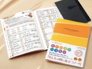 コクヨの終活ノートは買うべきか？実際に書いてみた