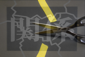 終活として絶縁状を送る意味とは？