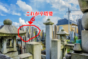 卒塔婆の意味や供養と塔婆料の相場について