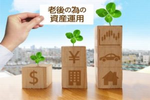 AM終活とは?老後の資産運用について初心者にもわかりやすく解説!