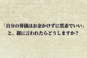 DIY葬とは？費用・手順・直葬との違いを2026年最新情報で解説