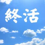 福岡市のおひとりさま終活｜自治体の支援サービス完全ガイド