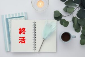 おひとりさまの終活と熊本市の自治体サポート｜知っておきたい支援制度まとめ