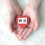 いわき市のおひとりさま終活ガイド｜地域包括支援センター・見守り・死後事務を解説