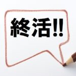 水戸市のおひとりさま終活ガイド｜終活情報登録・地域包括支援センター・葬祭費を解説