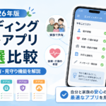 エンディングノートアプリ5選を比較【2026年版】無料・家族共有・見守り機能を解説