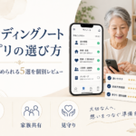 エンディングノートアプリの選び方｜無料で始められる5選を個別レビュー