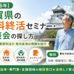 【2026年】佐賀県の無料終活セミナー・相談会｜佐賀市・唐津市ほか