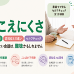加齢性難聴は認知症のサイン？聞こえにくさの原因とセルフチェック