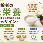 高齢者の低栄養｜親の食事が心配なときに見る5つのサインとチェックリスト