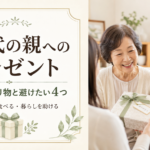 70代の親へのプレゼント｜喜ばれる贈り物と避けたい4つ