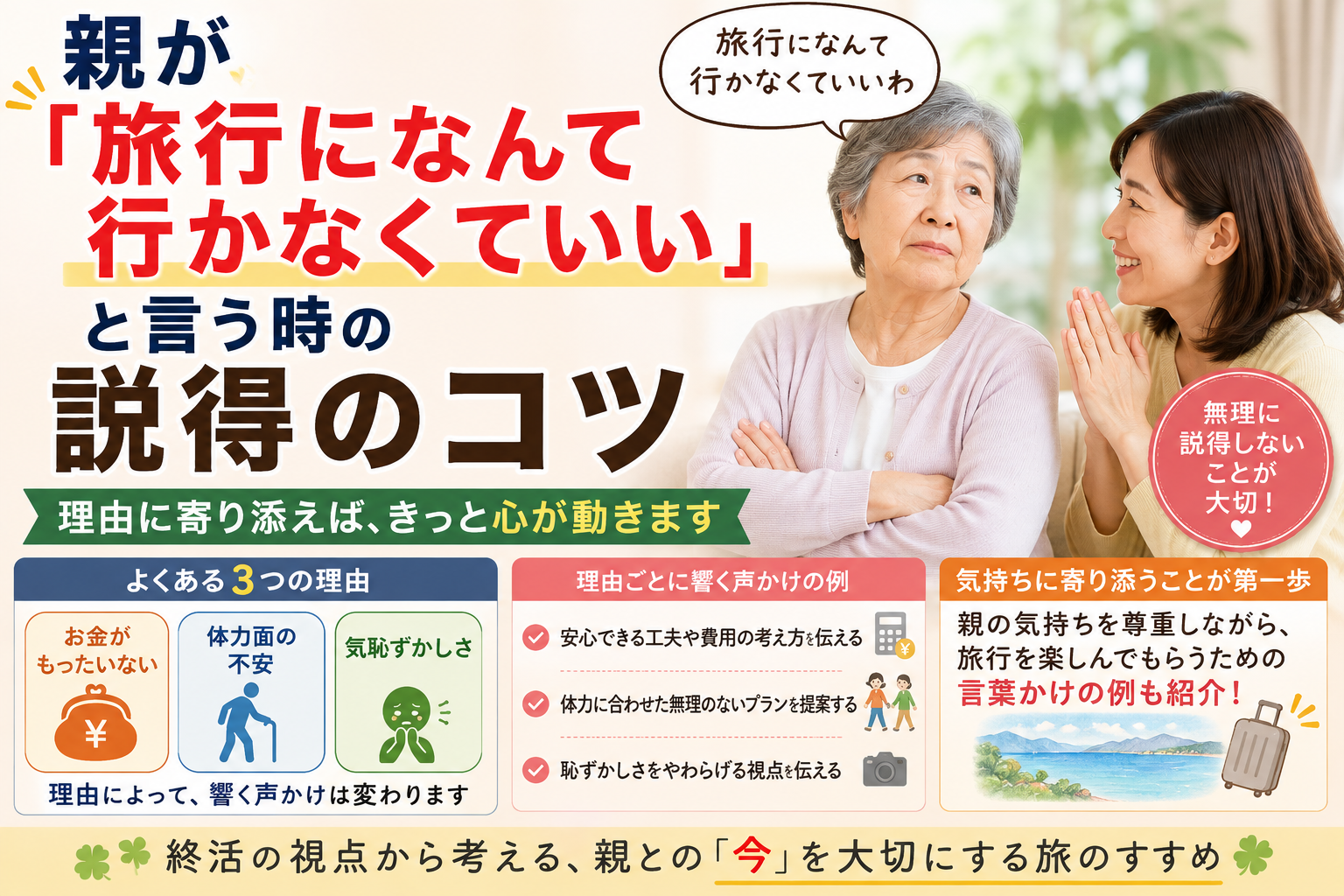 親が「旅行になんて行かなくていい」と言う時の説得のコツ