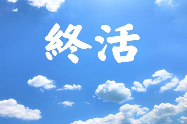 福井市には無料の「成年後見・終活相談」がある