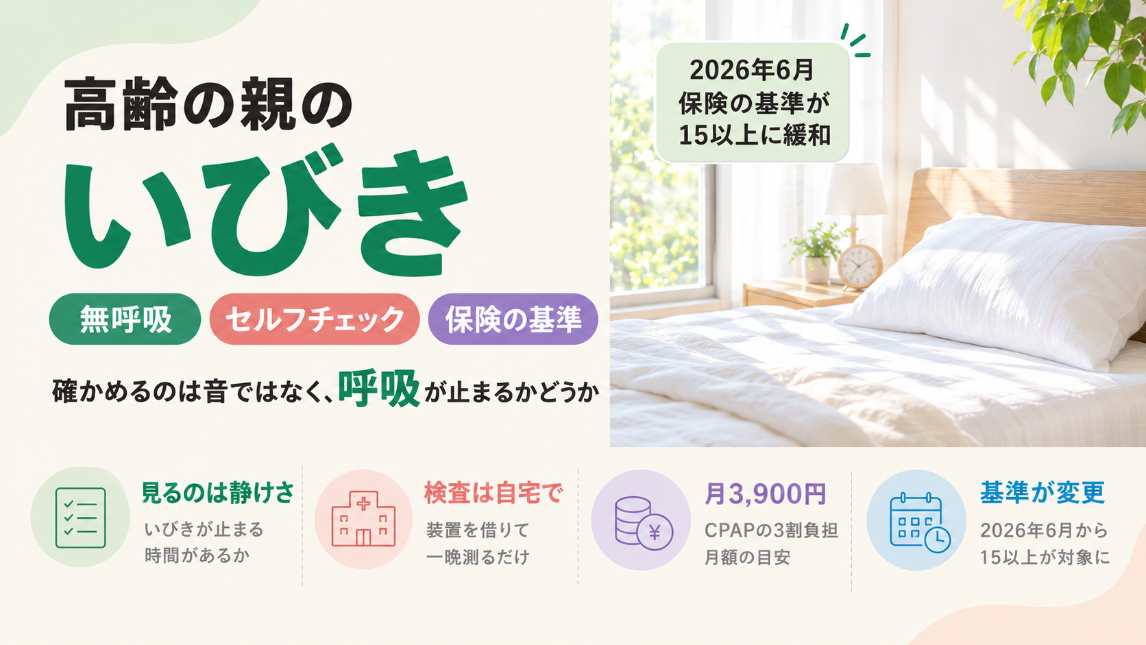 高齢者のいびきは危険なサイン？睡眠時無呼吸のセルフチェックと対策の順番