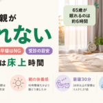 高齢者が眠れない原因｜寝床にいる時間は8時間までが目安と受診すべきサイン