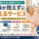 在宅介護の入浴・排泄がつらい｜家族が抱えずに使えるサービス