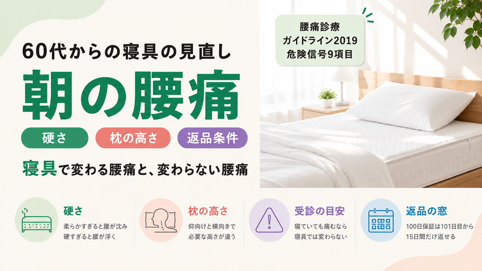 朝起きると腰が痛い｜60代からのマットレス・枕の選び方と硬さの目安