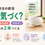 おひとりさまの終活｜倒れたとき誰が気づくかを決める4つの備えと窓口